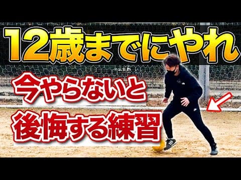 【自主練習】小学生が絶対にやるべき練習メニュー2選&上手くなる方法【ドリブル】