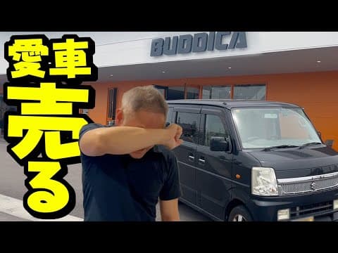 18年乗った柴犬との思い出の愛車を売った結果…こうなりました