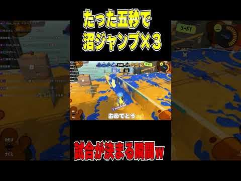 X帯でもあるあるな沼ジャンプがたくさん見れて嬉しい、お願い事しなきゃ【スプラトゥーン3】