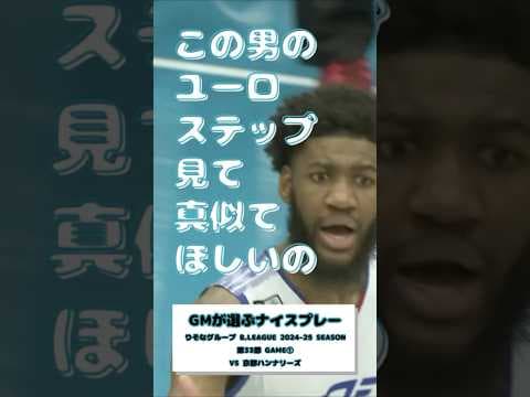 これは お手本ofユーロステップですね🥺💙#アーロン・ヘンリー 選手 が魅せるビューティフルシュート🏀✨