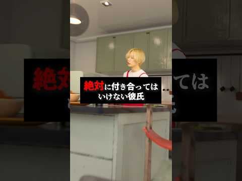 怒らせてはいけない危険すぎる彼氏　#こんな彼氏は嫌だ #れーと先生 #彼氏 #恋愛