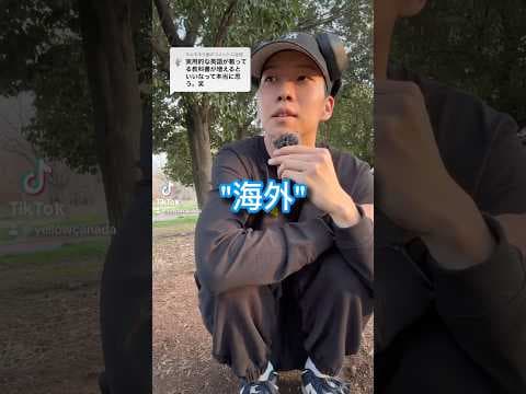 【TikTokでバズった動画】これが答えでした#英語#英会話#留学#shorts