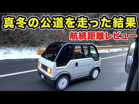 【mibot】リアル航続距離！寒い日の公道（坂道/渋滞）を走った結果…