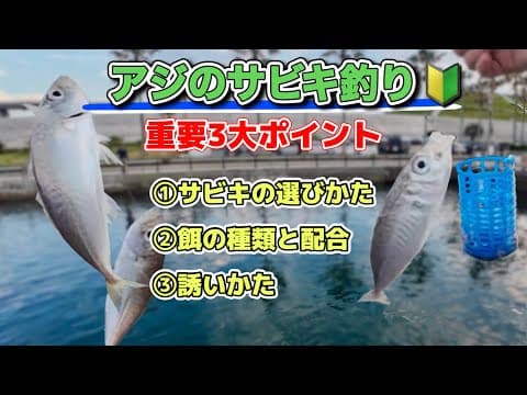 これで釣れるゾ。道具、仕掛け、餌。小技もあるよ。