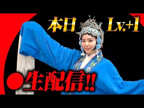 あれから１年✨️レベルアップ生配信💕