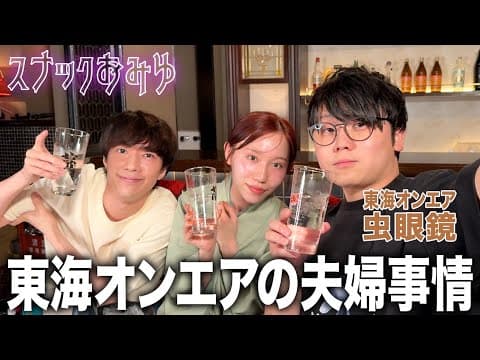 東海オンエアの虫眼鏡さんとグループ同士の悩みをぶつけ合いましたwwww