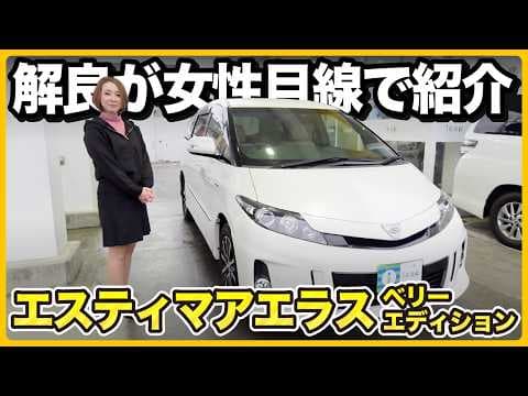 【何が違う？】50系エスティマ アエラス ベリーエディションの「ハイブリッドモデル」と通常のグレードの違いは？内外装・シートアレンジを紹介します！