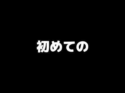 【初めての】