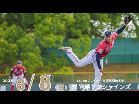 2025  九州アジアリーグ公式戦　火の国サラマンダーズVS宮崎サンシャインズ