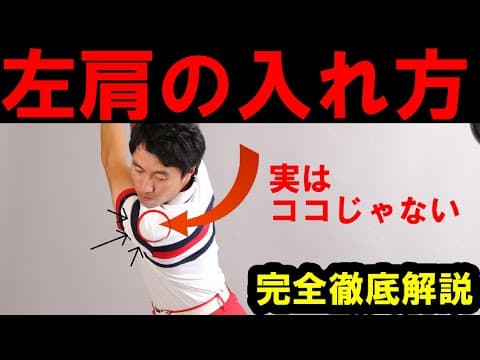 バックスイングの腕の上げ方　プロは絶対コレをやってません！本当の上げ方を解説