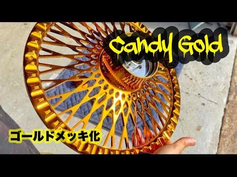 キャンディーペイントでゴールドメッキ化　ガスプライマーの紹介　CandyGold  chrome on candy