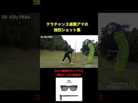 【爆飛び】ベスト60台アマのショットが異次元過ぎた...