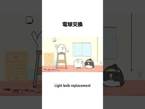 電球交換