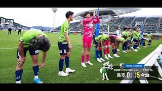 ハイライト：2024明治安田J3リーグ第36節 ガイナーレ鳥取 0-5 FC今治