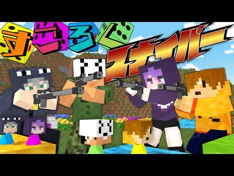 【マインクラフト】スナイパーしながらすごろくしたら絶対に面白いよね?【日常組】