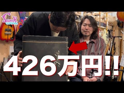 【1965年製】またトンデモないギターが入荷しちゃいました。 - ギター屋 funk ojisan