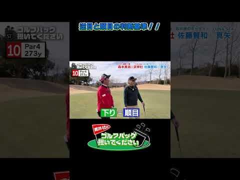 【逆目と順目って⋯どうやって判断するのか？ 】武井壮のゴルフバッグ担いでください/#武井壮#プロキャディー #golf #ゴルフ #shorts #切り抜き #プロゴルファー#真矢