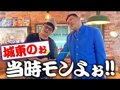 【ビーバップ】譲り受けた数々のお宝と、ノンストップ思い出トーク!!