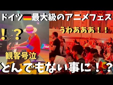 【神回】ドイツ🇩🇪最大級のフェスで「アニメ映画神曲」弾いたら感極まった観客がまさかの！？【海外ストリートピアノ】となりのトトロ/あの夏へ/スパークル Playing anime film music
