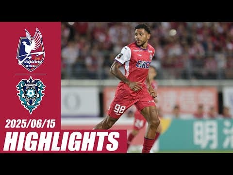 【6月15日福岡戦】DAZNハイライト
