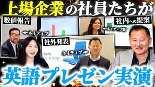 【ネイティブがガチプレゼン】基本を押さえるだけで今日から英語プレゼン力が格段に上がります