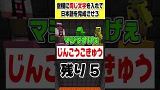 同じひらがなを入れると...?【マイクラ】