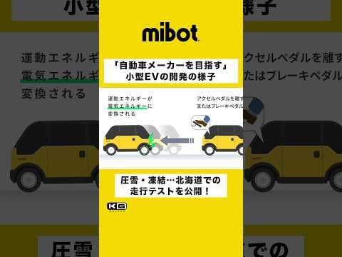 mibotの回生ブレーキについて解説！