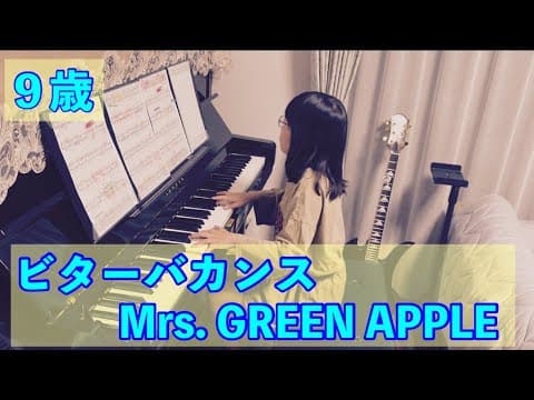 【No.167】　9歳【ビターバカンス／Mrs.GREEN APPLE】小学3年