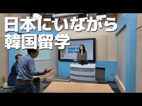 【韓国留学】キョンヒサイバー大学に行ってみた