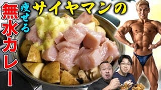 食材をぶち込むだけの超簡単な減量カレー！【激うま無水カレー】