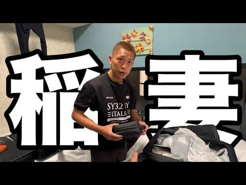 【KINGS】竜士が大先輩こーじろーの部屋に突っ込んできた。