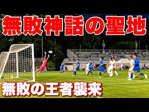 【サッカー VLOG】世界一のパントキックを持つGKに完全密着211