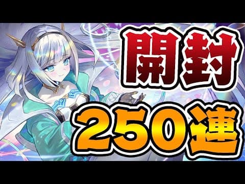 250連ガチャで神引きする男【シャドバWB/Shadowverse: Worlds Beyond】