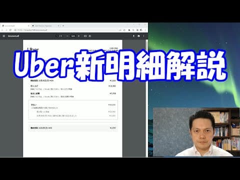 Uber新明細解説