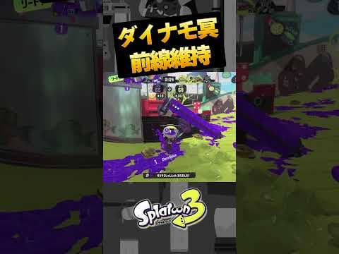 たった一人でラインを維持し続けるダイナモ使いｗｗｗ　#Shorts