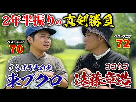 【2年ぶり3度目】ココリコ遠藤さんとの真剣勝負！
