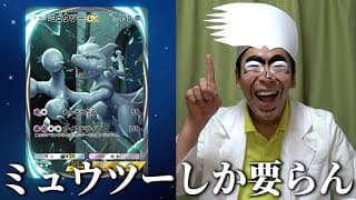 【ポケポケ】重課金勢のオーキド博士、ミュウツーを乱獲