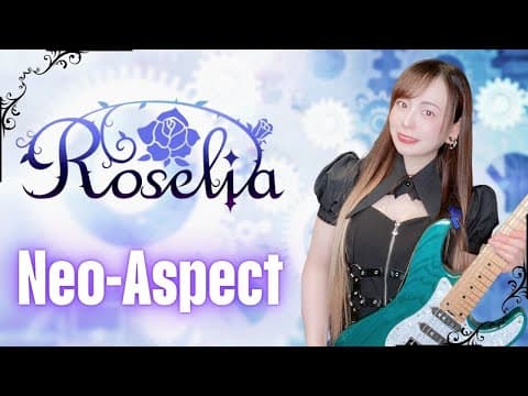 【 Roselia】Neo-Aspect【ギター ボーカル カバー】【弾いてみた】【BanGDream】