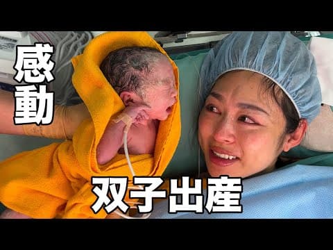 【大号泣】家族4人になりました。感動の双子出産の1日公開。