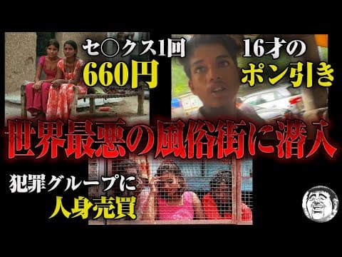 【インド】世界最悪の風俗街GBロード潜入編