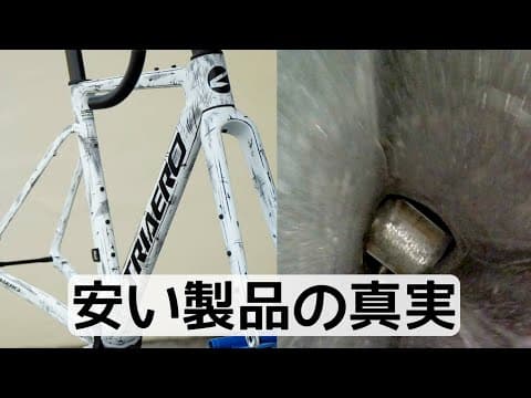 品質を全くアピールしていない中華フレーム内部を専用カメラで覗いてみた結果 ロードバイク ICAN Graro グラベルエアロ