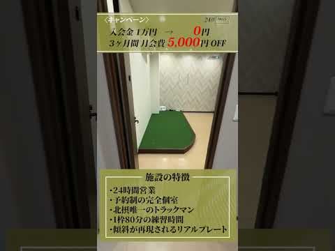 キャンペーンのＵＲＬはコメント欄で！ #箕面#北摂#ゴルフ練習場#インドアゴルフ#シミュレーションゴルフ#箕面ゴルフスタジオ