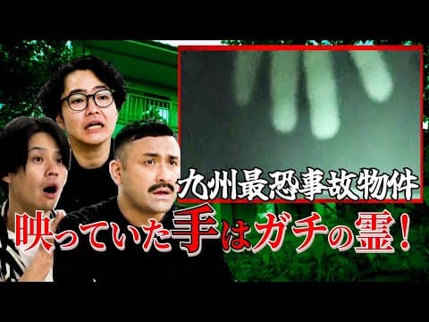 【心霊】実はデニ怖史上最も危険だった！事故物件を検証！！【シークエンスはやとも】