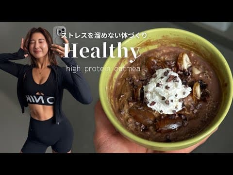 甘党女が我慢せずに自分磨きを楽しめているHealthy Easy スイーツを解説しながら作ります