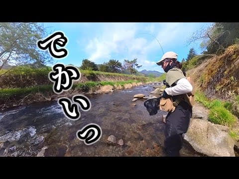 限界釣りOL、テンカラででっかいイワナを狙う…！