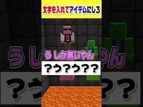 落ちたら脱落！「？」にひらがなを入れると？【マイクラ】 #shorts