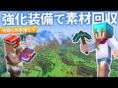 ダイヤ装備＆道具強化でサバイバルQOL爆上げ🔥修繕GET＆ワールド素材回収！！【マイクラ実況 / マインクラフト / minecraft】16