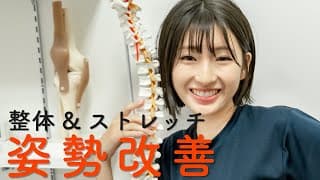 【井上小百合】体の歪みを解消＆姿勢を良くする方法【整体・ストレッチ】