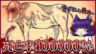 【ゆっくり実況】これを食べないと死ぬ！？絶対に食べてはいけない物を食べるバカゲーが面白すぎた！！【たくっち】