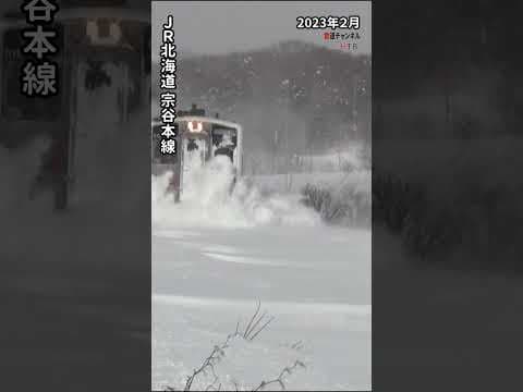 ラッセル車ばりに豪快な宗谷本線の列車【鉄道チャンネルＨＴＢ】